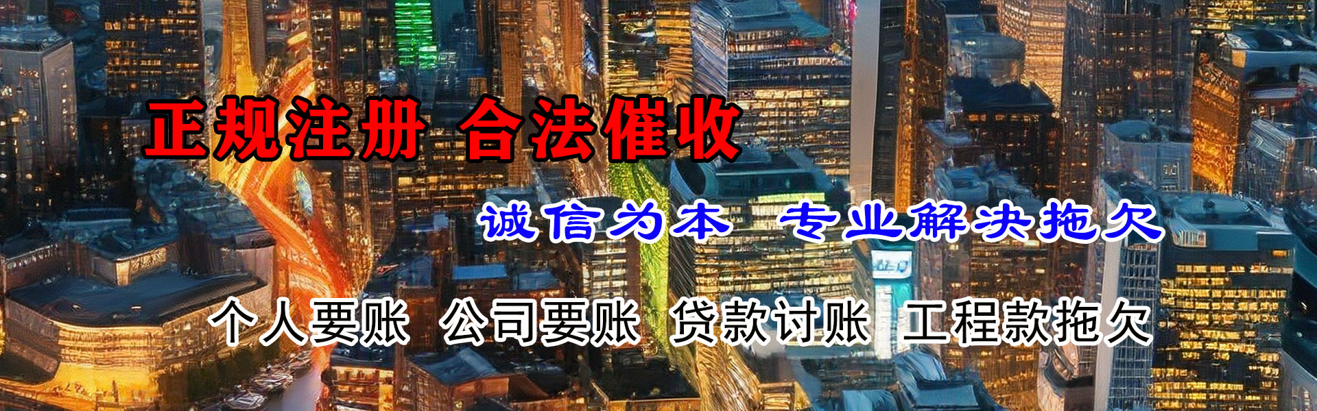 黄埔收账公司